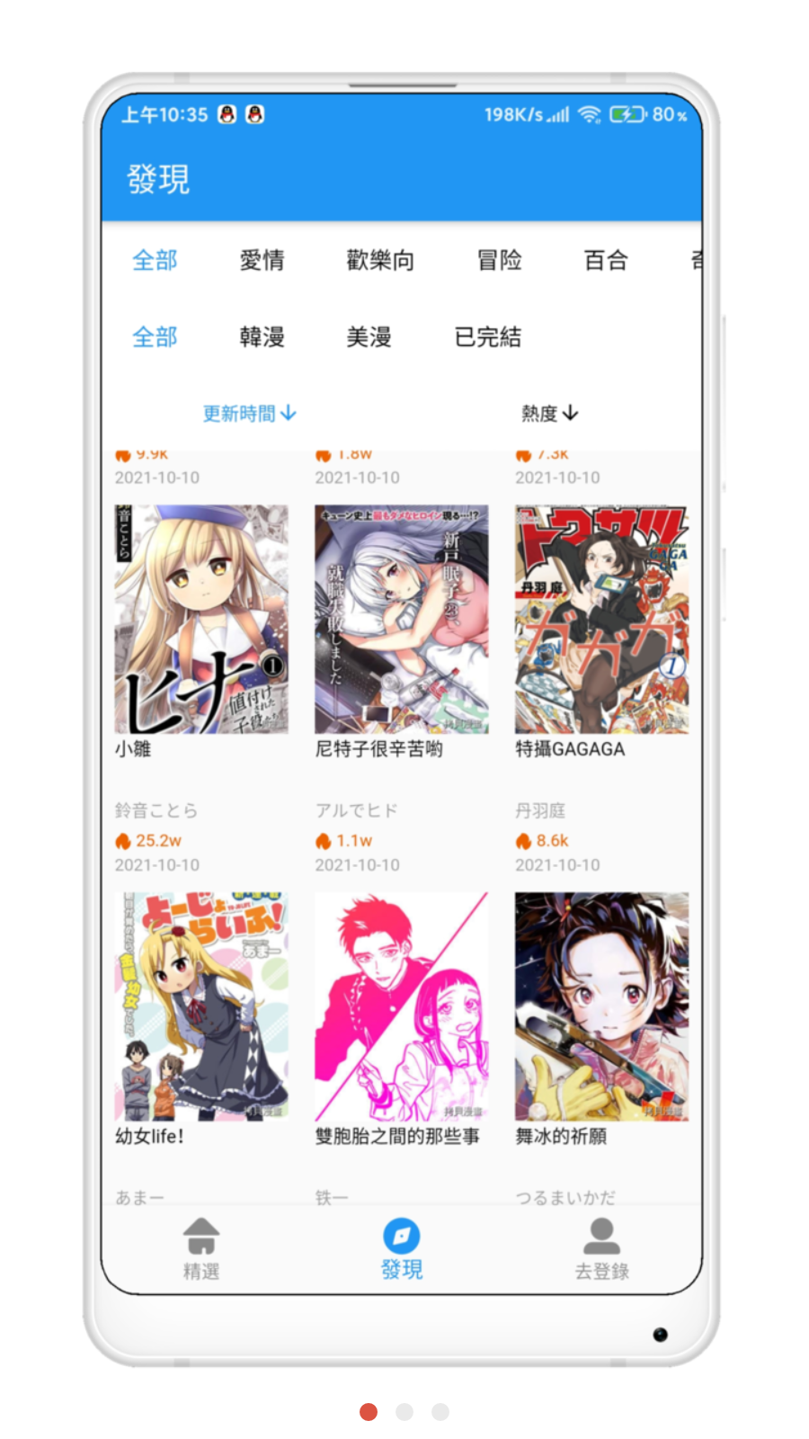 拷贝漫画截图2