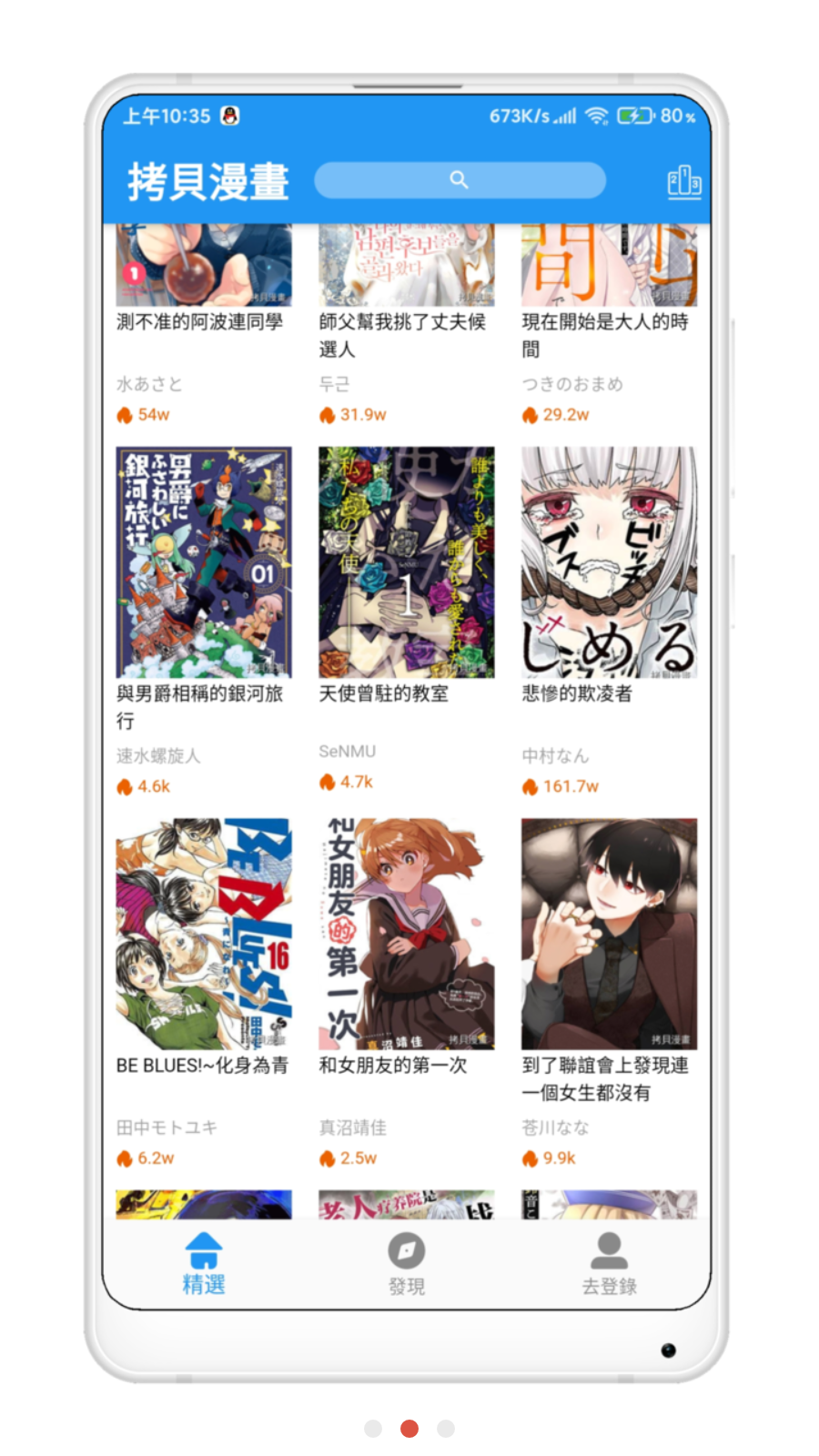 拷贝漫画截图3