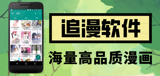 免费追漫软件下载大全