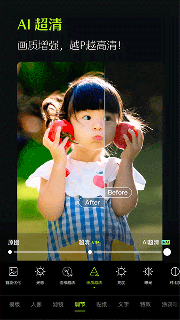 醒图最新版截图2