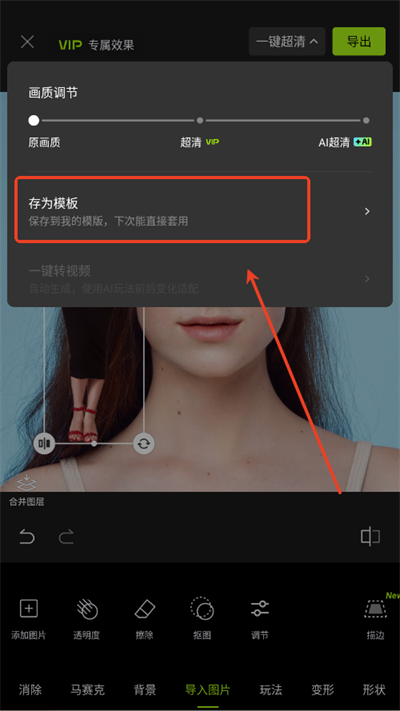 醒图免费版