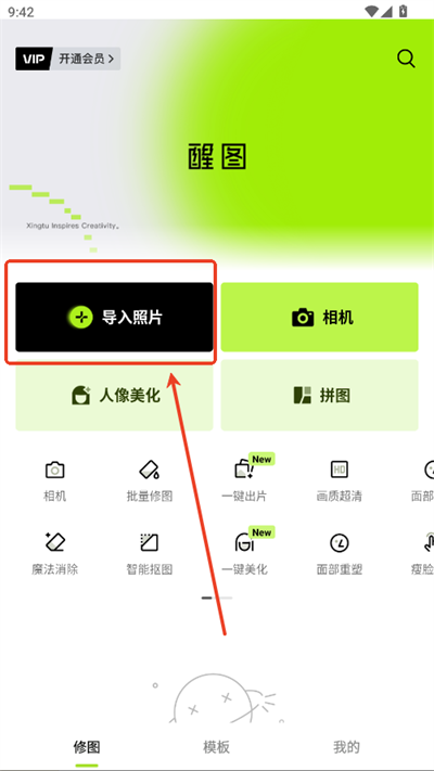 醒图免费版