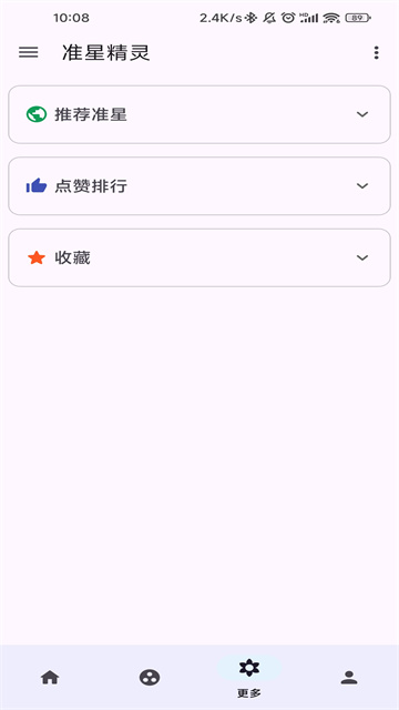 准心助手瞄准器截图1