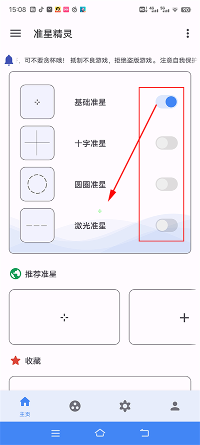 准心助手瞄准器