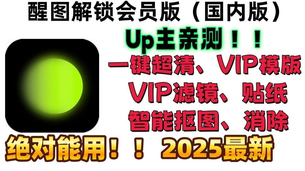 醒图最新版截图4