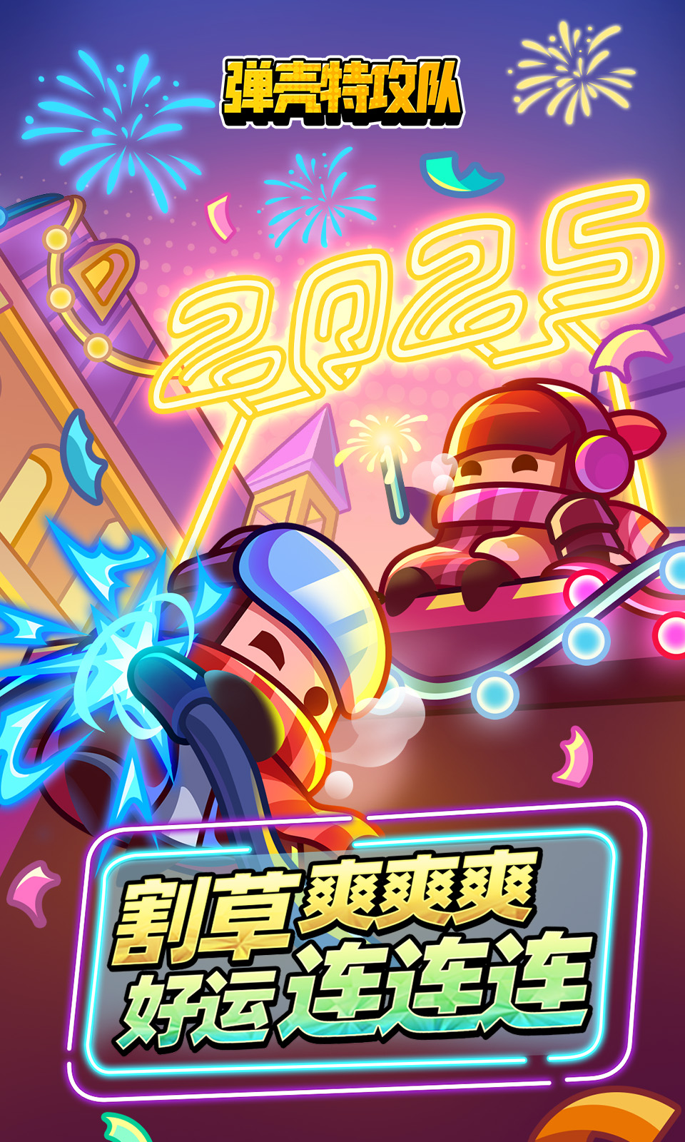 弹壳特攻队截图1