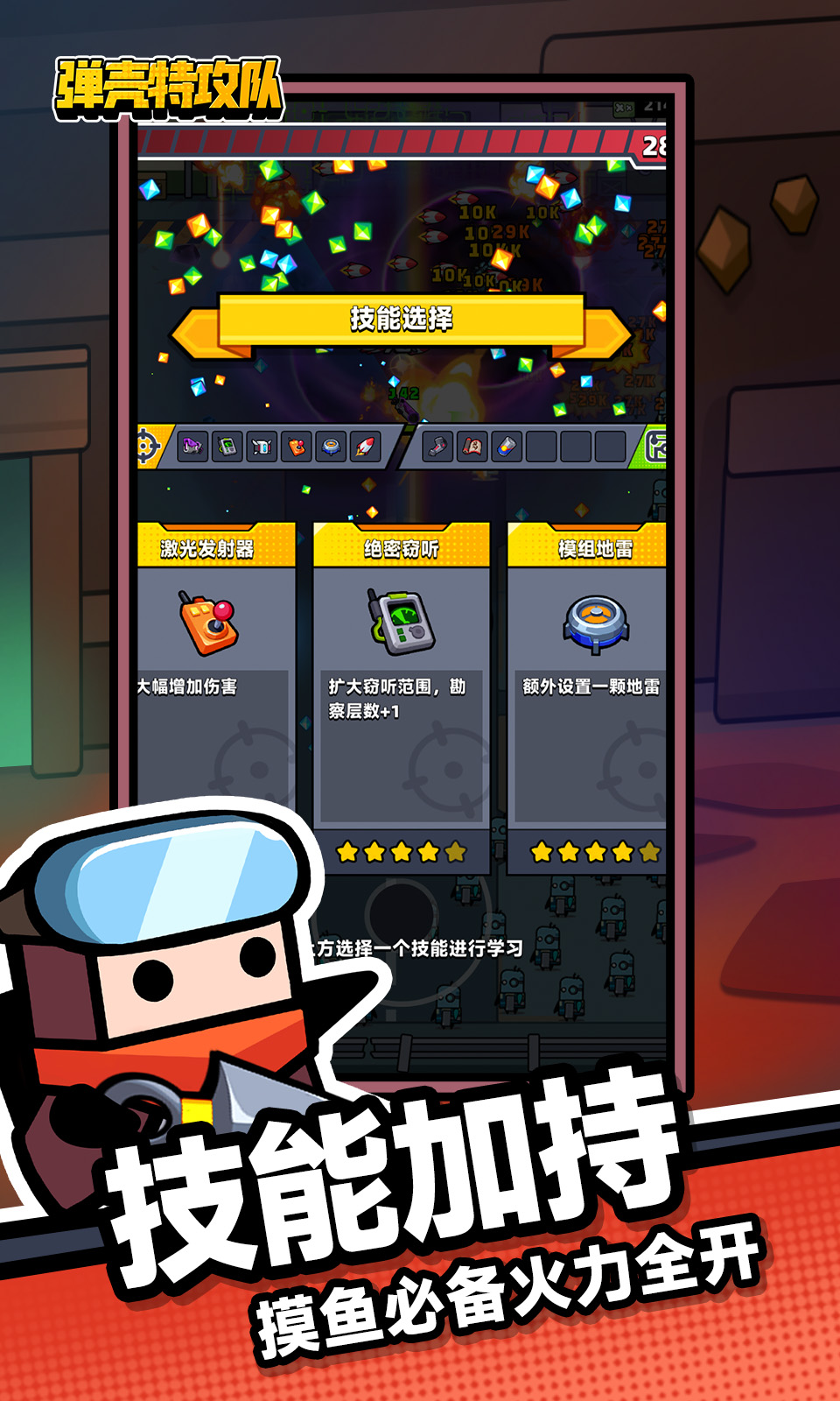 弹壳特攻队截图3