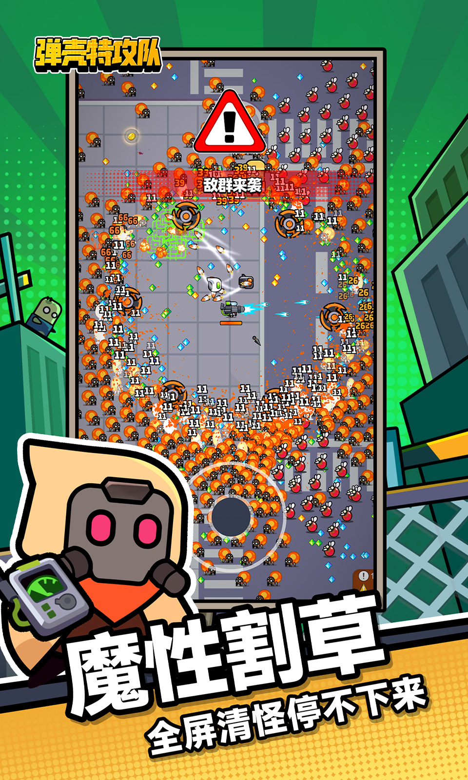 弹壳特攻队截图4