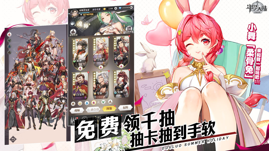 斗罗大陆武魂觉醒截图4