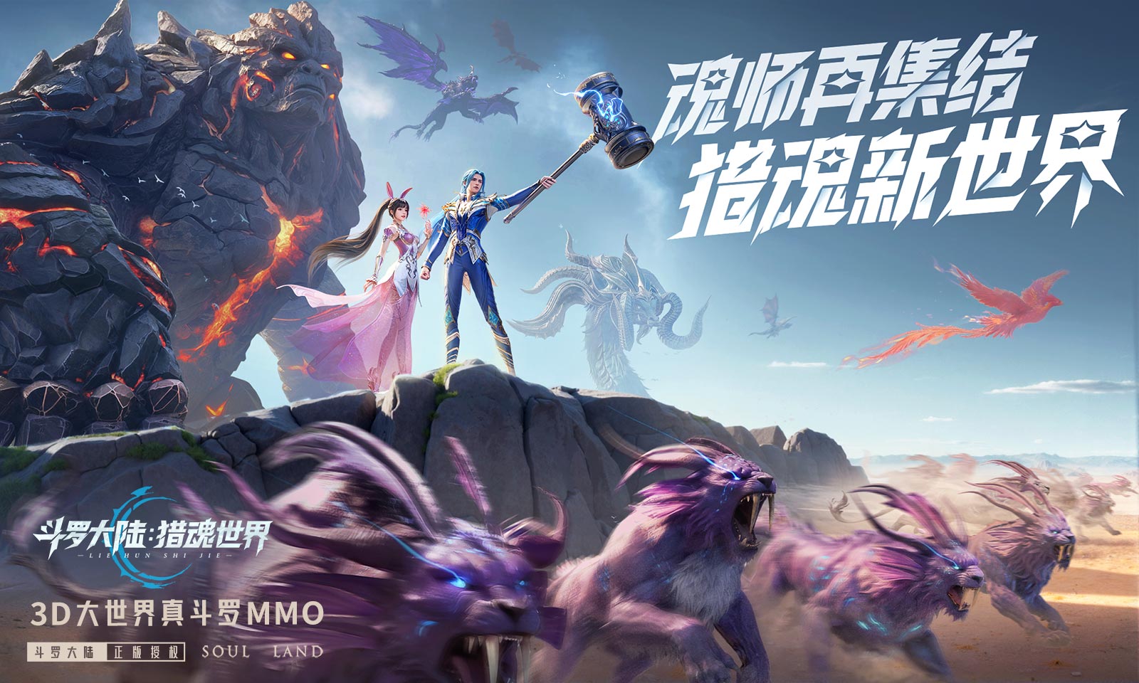斗罗大陆系列手游大全