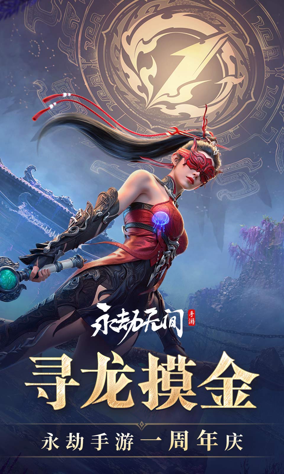 永劫无间手游截图3
