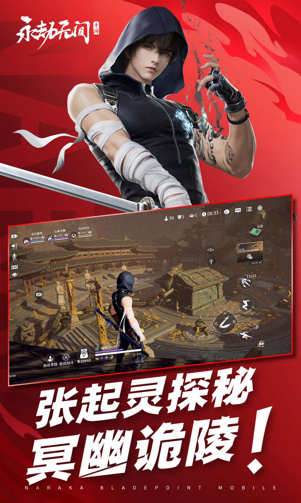 永劫无间手游截图4