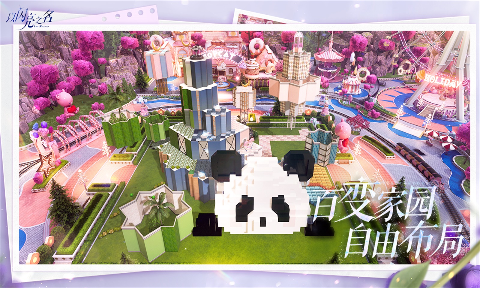 以闪亮之名截图1