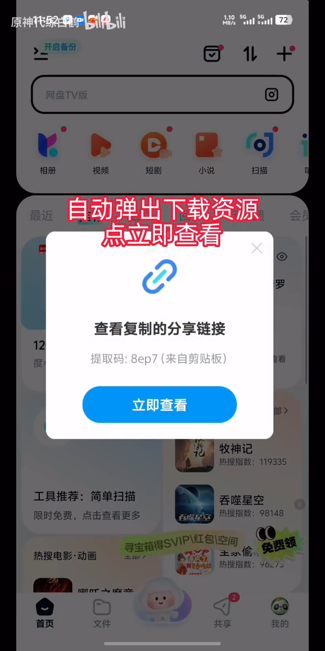 百度网盘手机版截图4