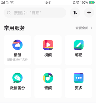 百度网盘手机版