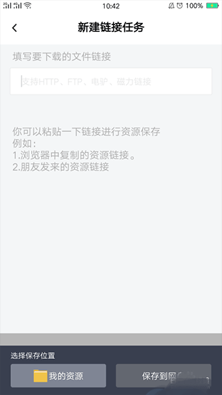 百度网盘手机版