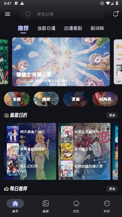 mi动漫社截图3