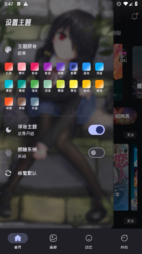 mi动漫社截图2