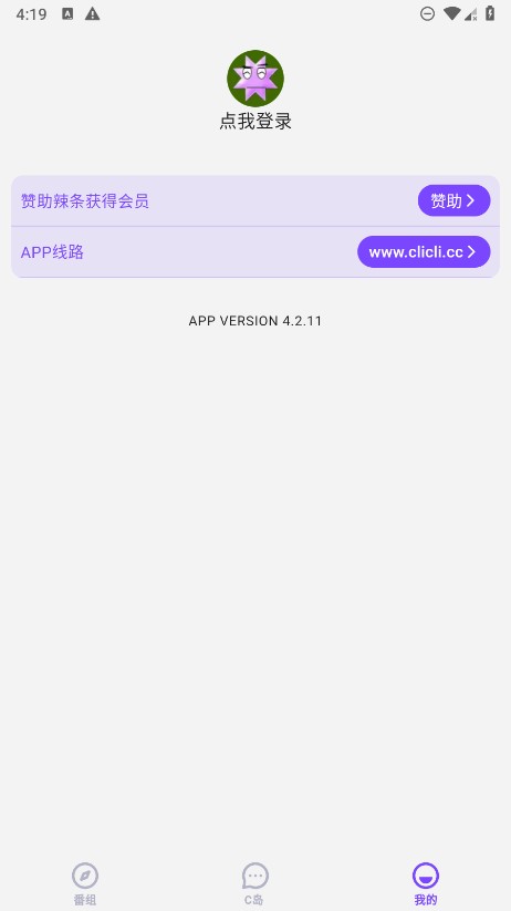 CliCli动漫截图1