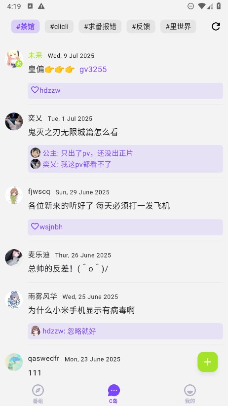 CliCli动漫截图2