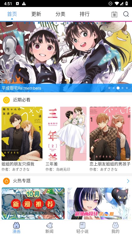 动漫之家截图4