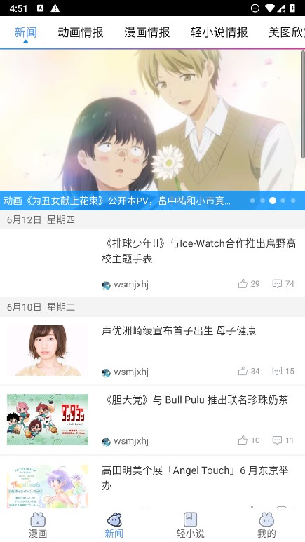 动漫之家截图3