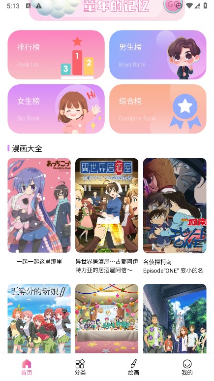 Moefun动漫截图4