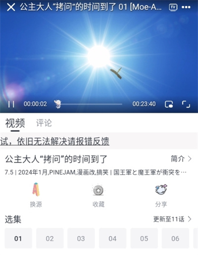 Moefun动漫
