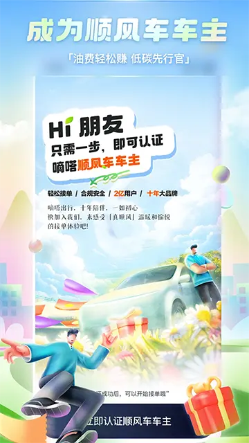 嘀嗒出行截图1