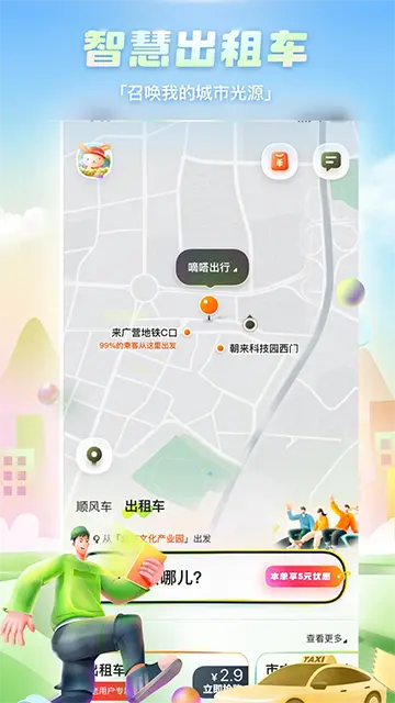 嘀嗒出行截图2