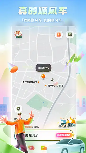 嘀嗒出行截图3