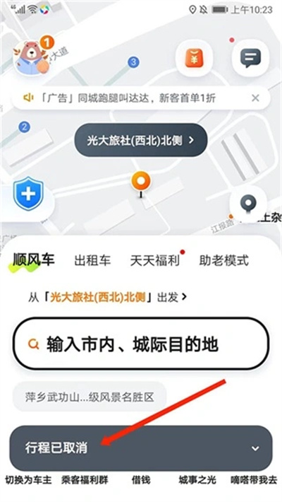 嘀嗒出行