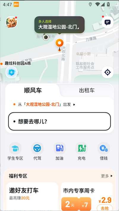 嘀嗒出行
