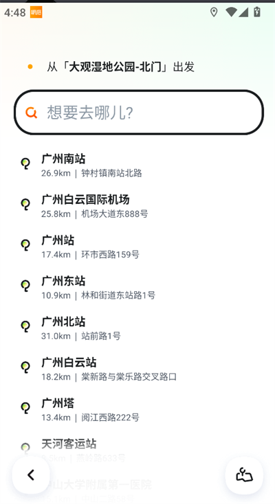 嘀嗒出行