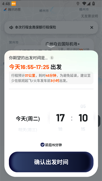 嘀嗒出行