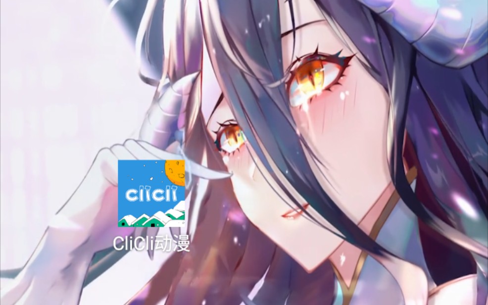 CliCli动漫截图3