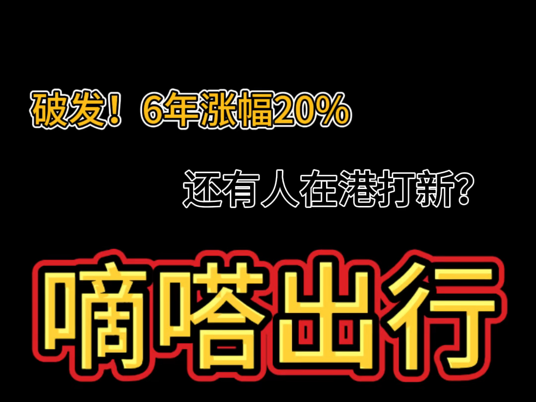 嘀嗒出行截图3