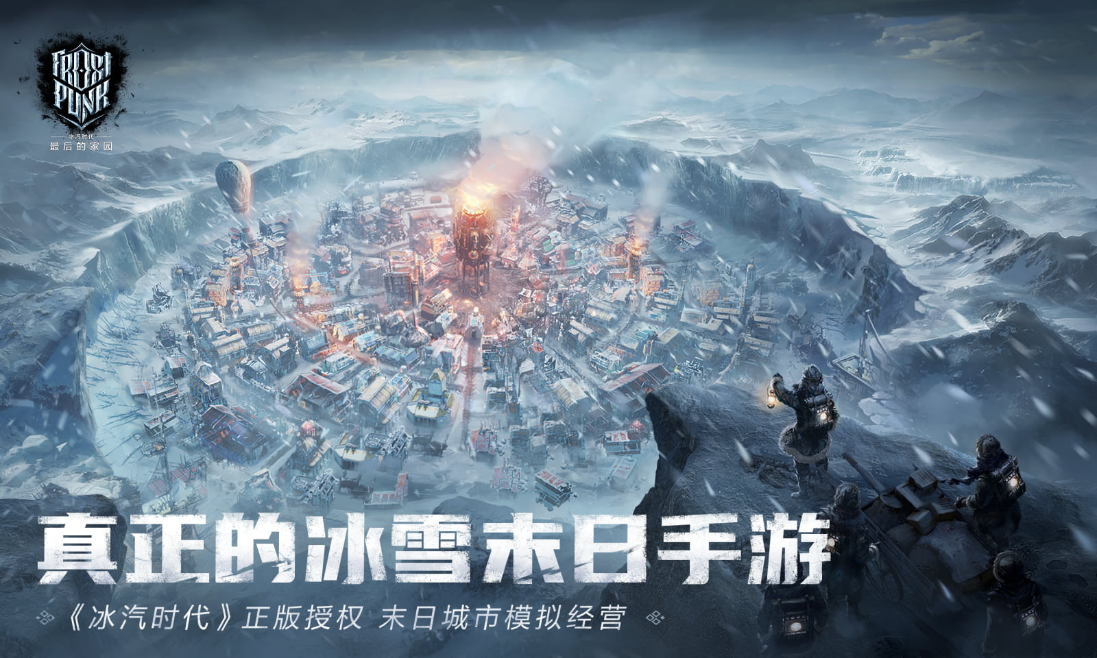 冰汽时代最后的家园截图4