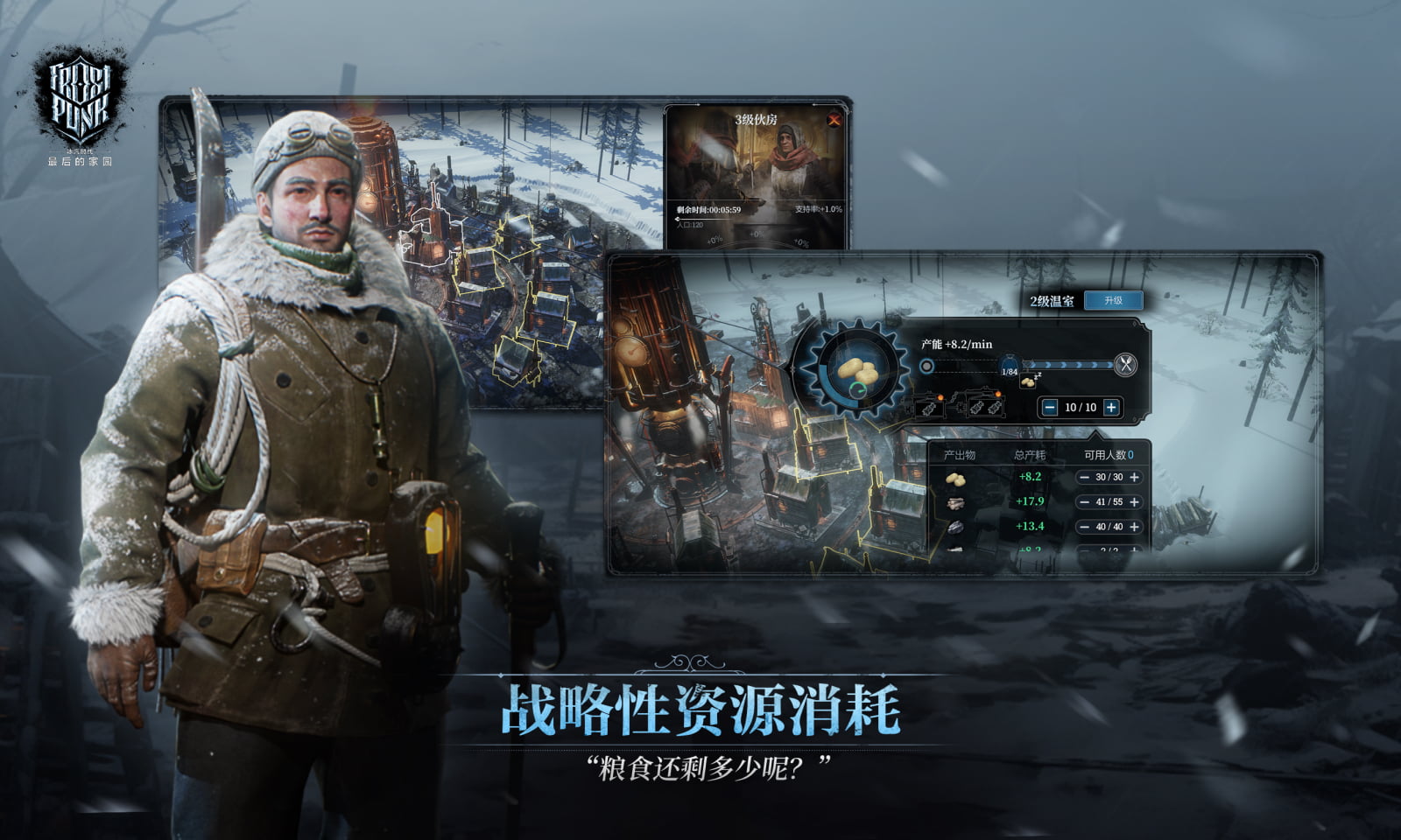 冰汽时代最后的家园截图1