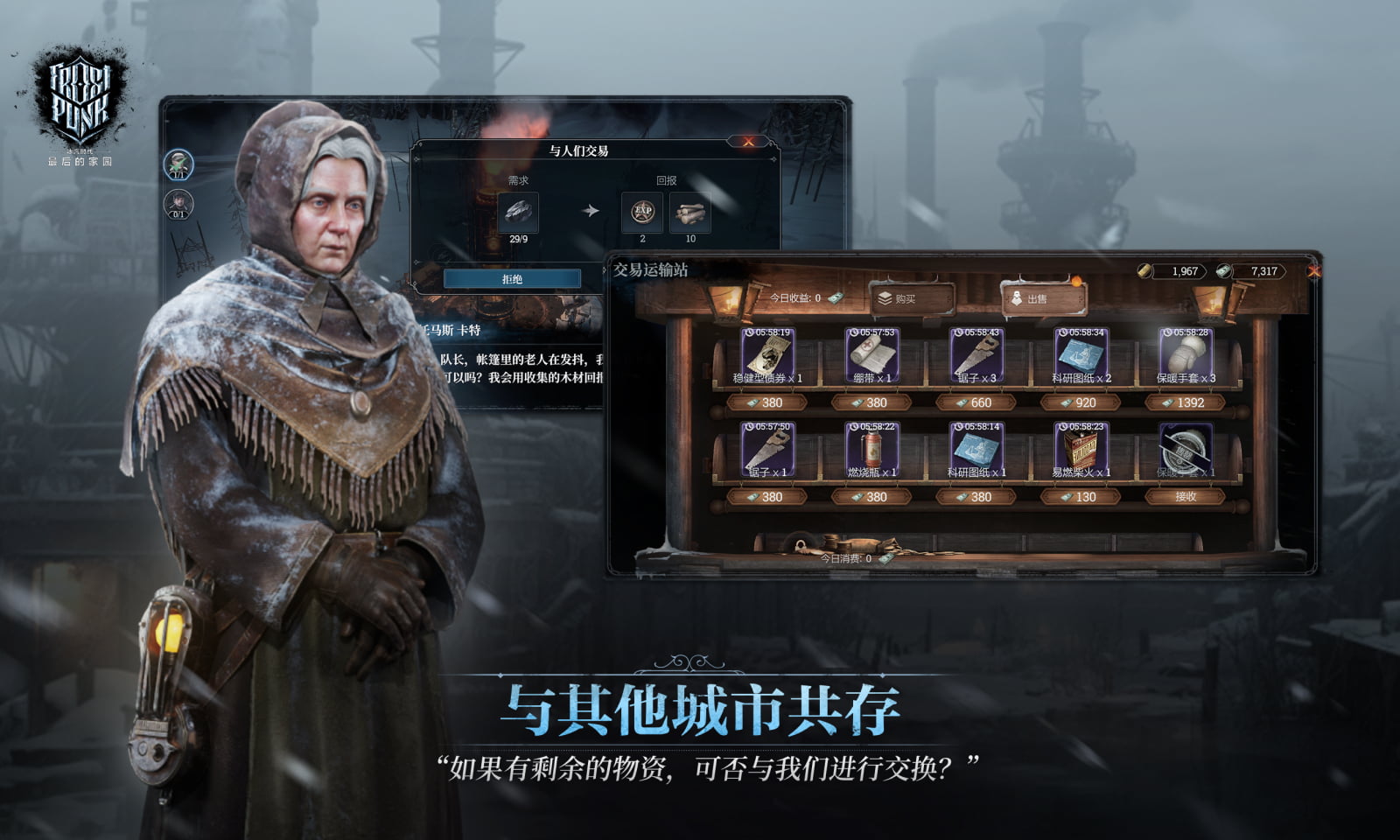 冰汽时代最后的家园截图2