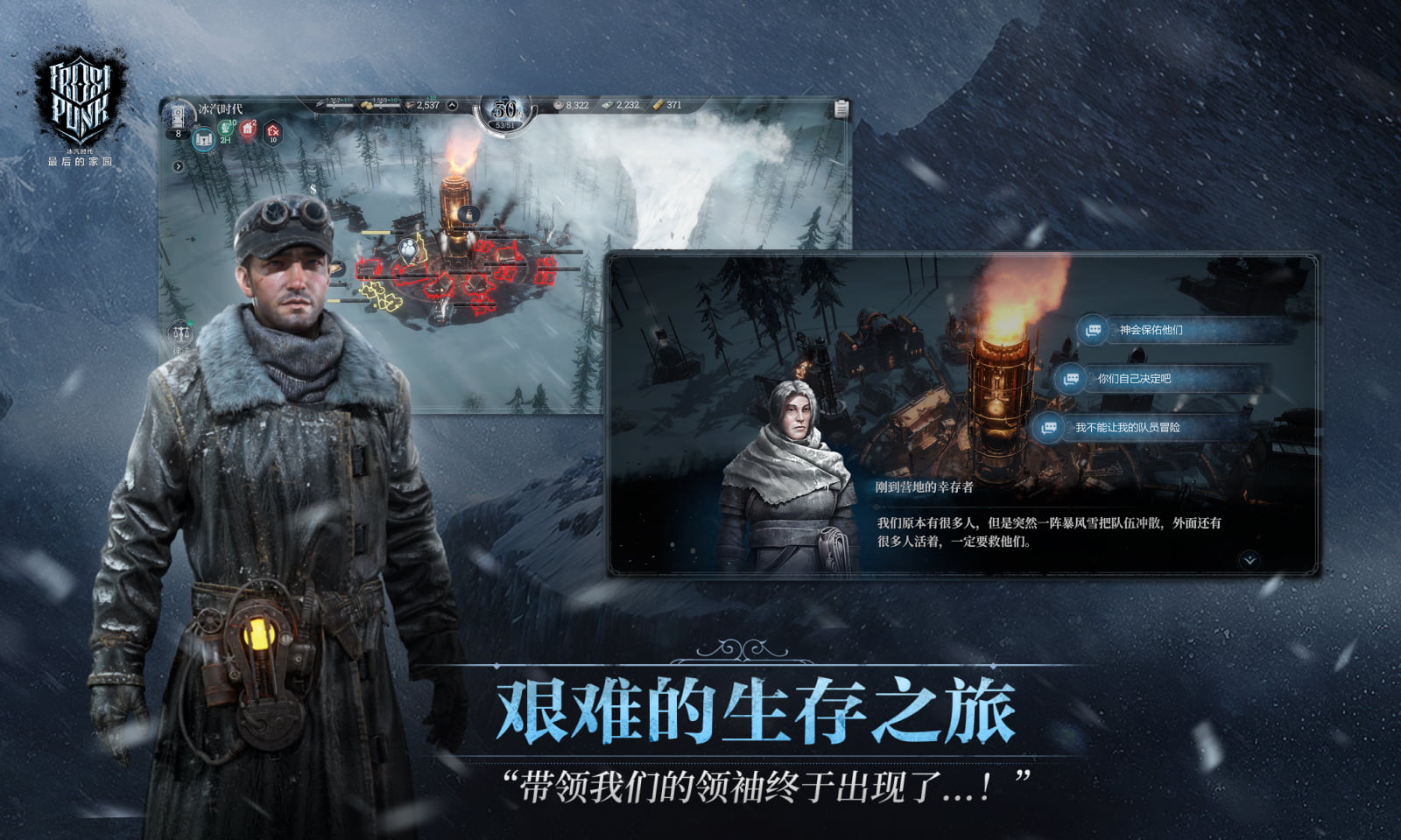冰汽时代最后的家园截图4