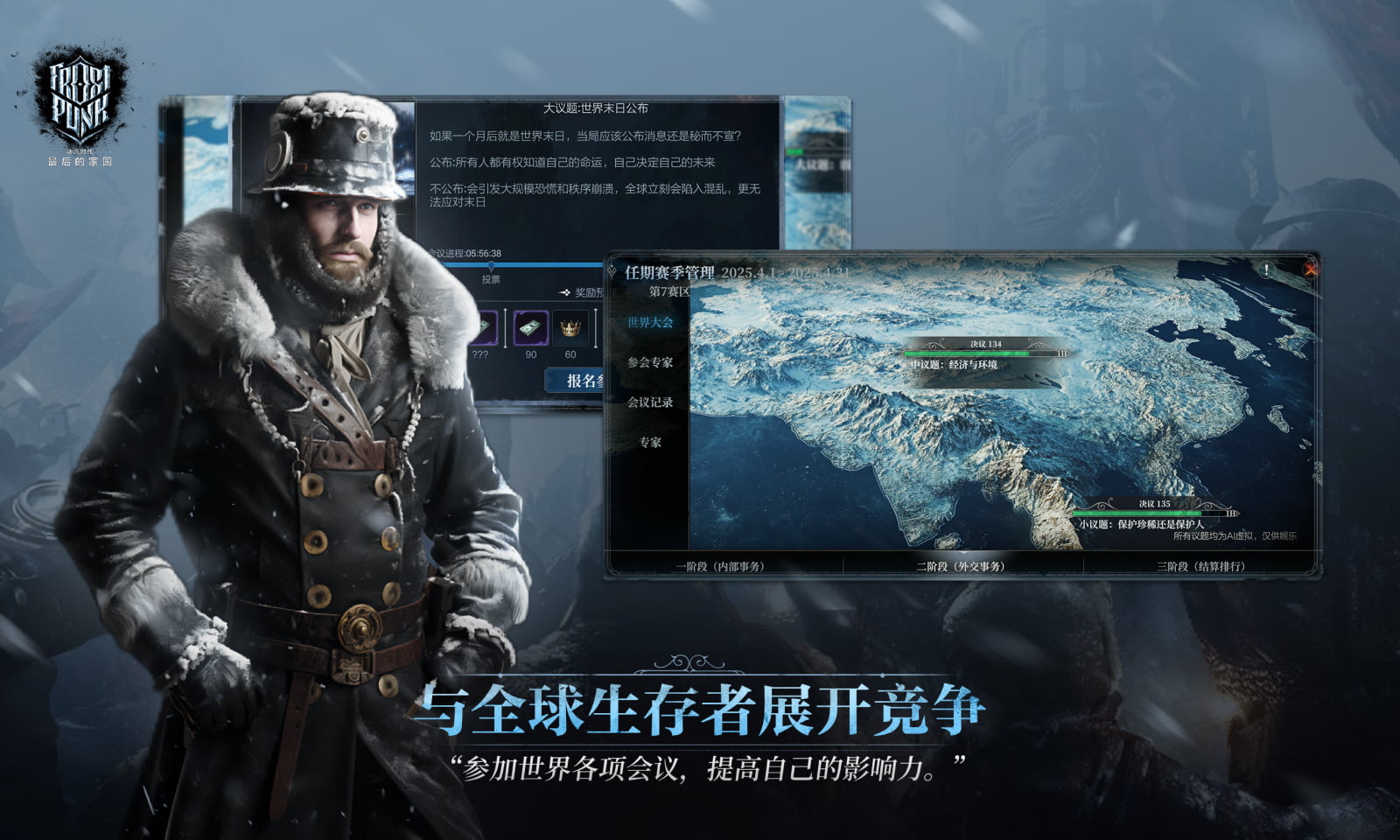 冰汽时代最后的家园截图3