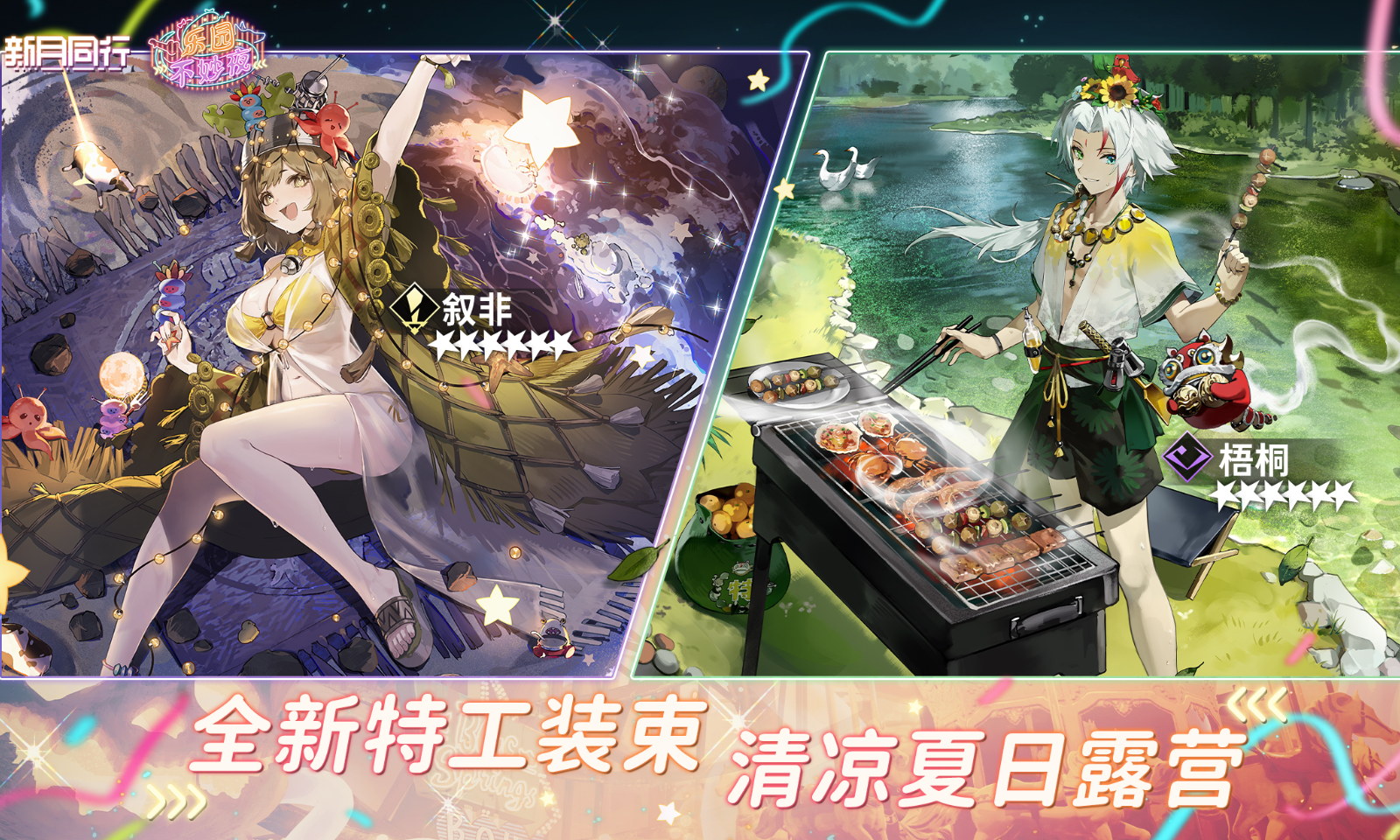 新月同行截图1