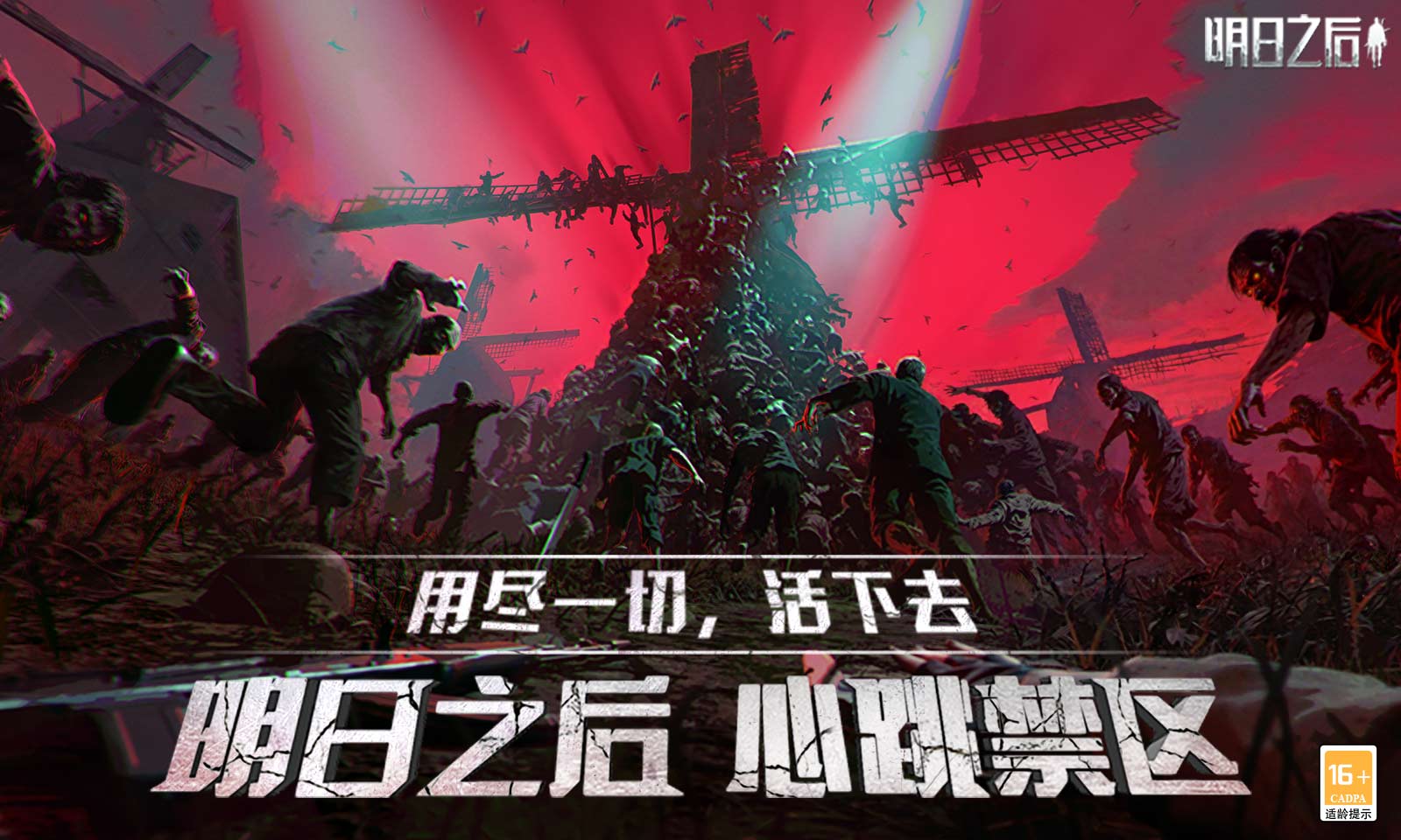 明日之后截图4