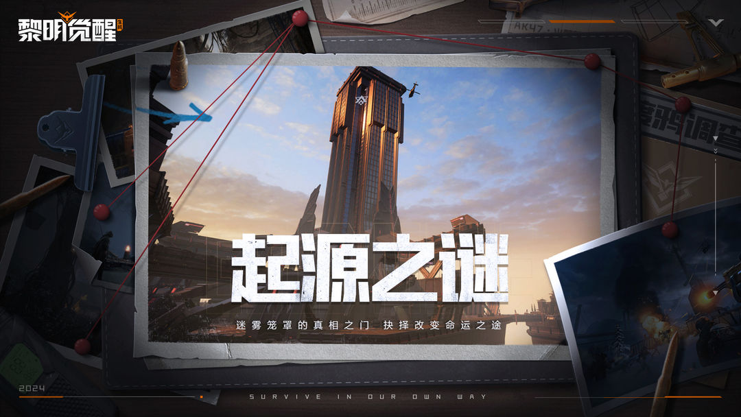 黎明觉醒生机截图5