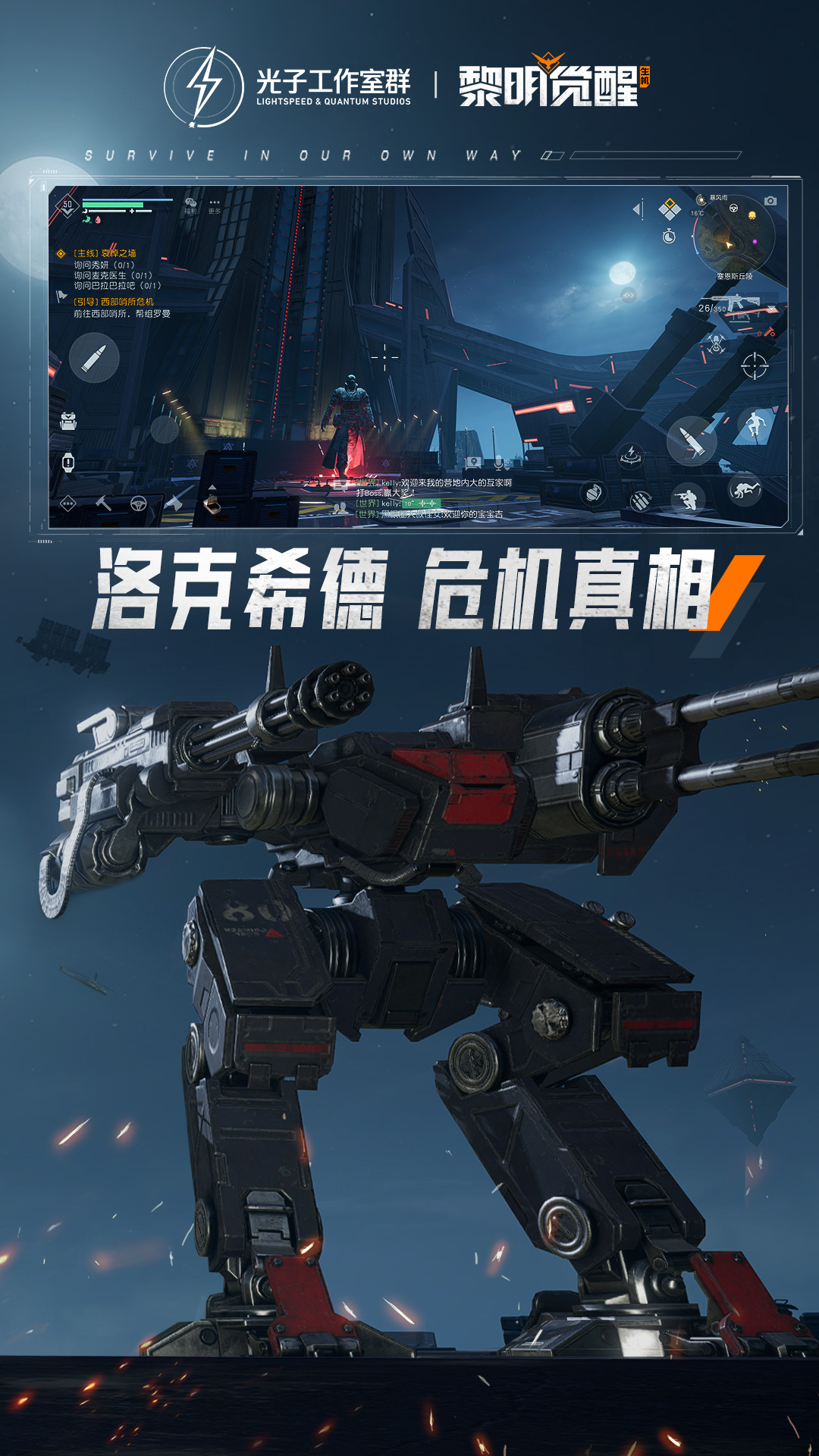 黎明觉醒生机截图1