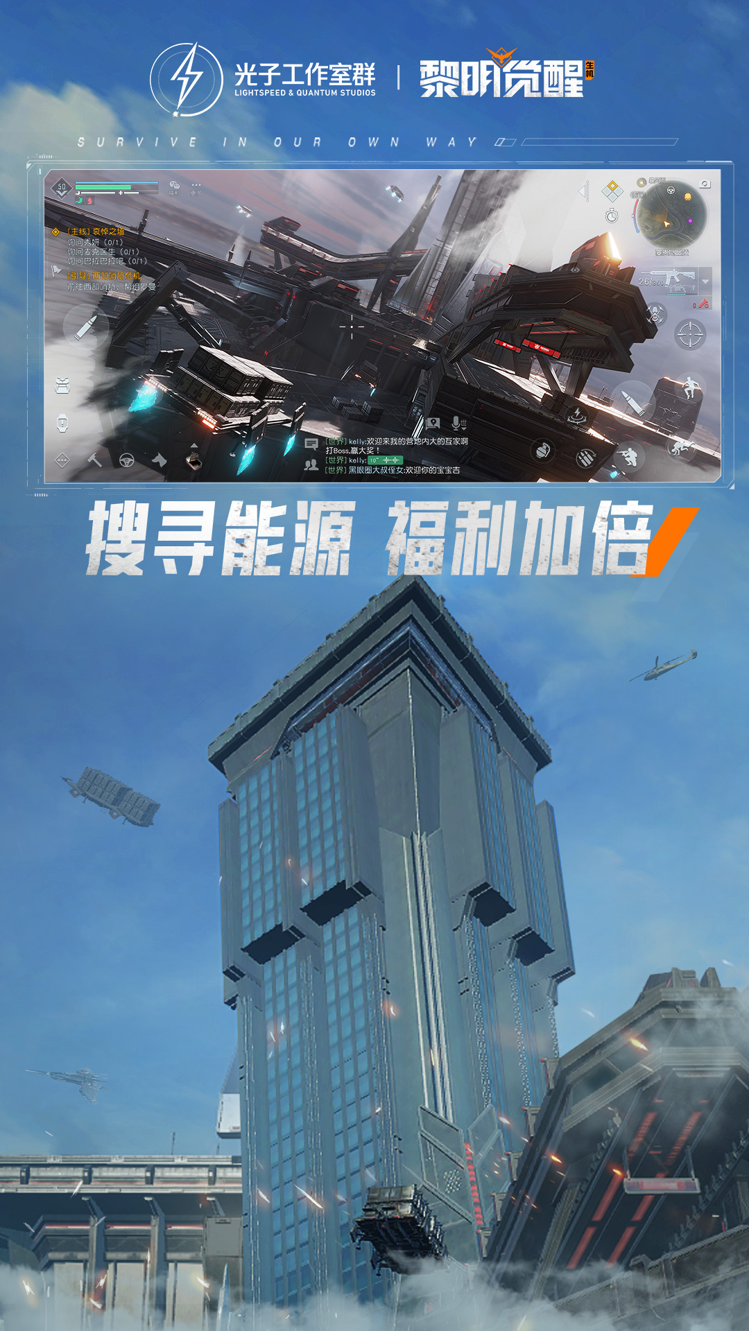 黎明觉醒生机截图2
