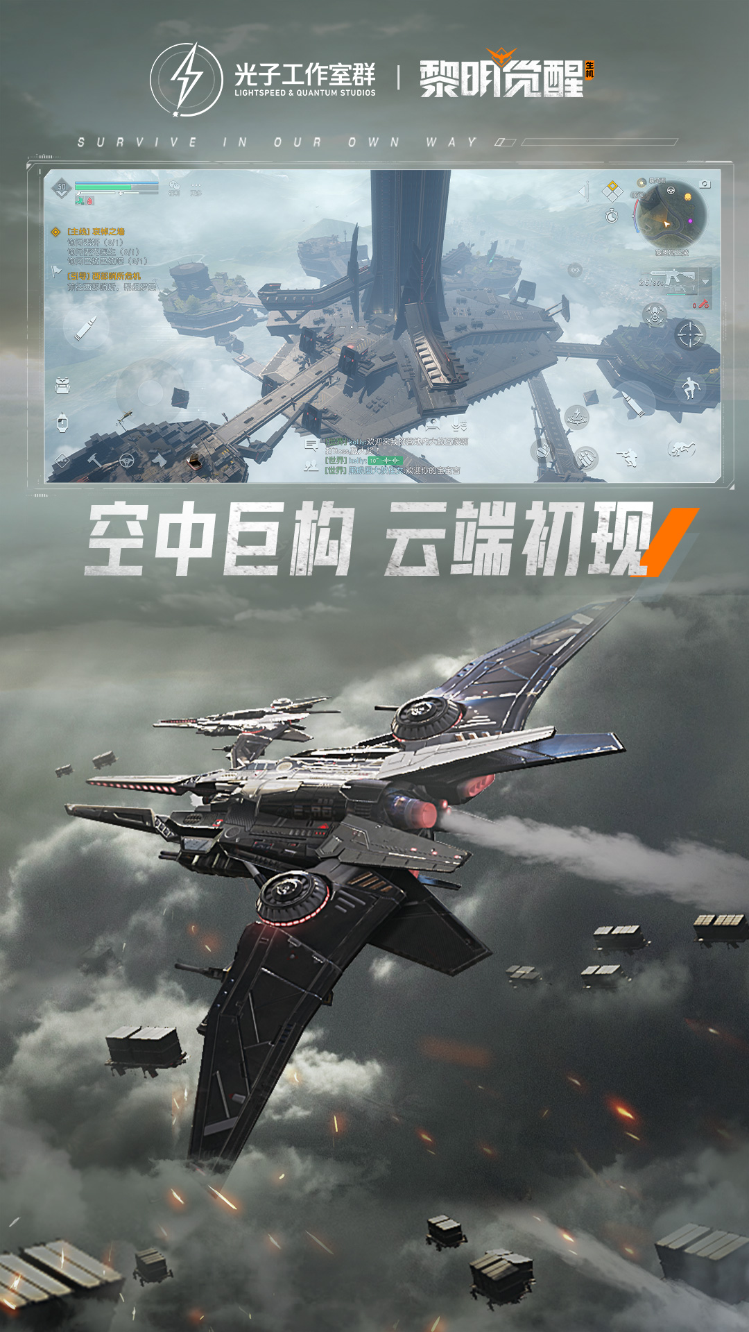 黎明觉醒生机截图5