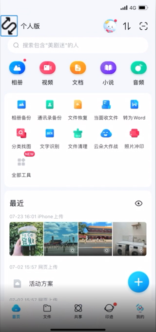 百度网盘企业版