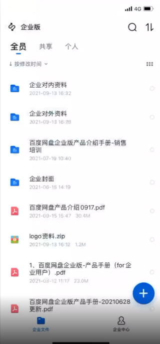 百度网盘企业版